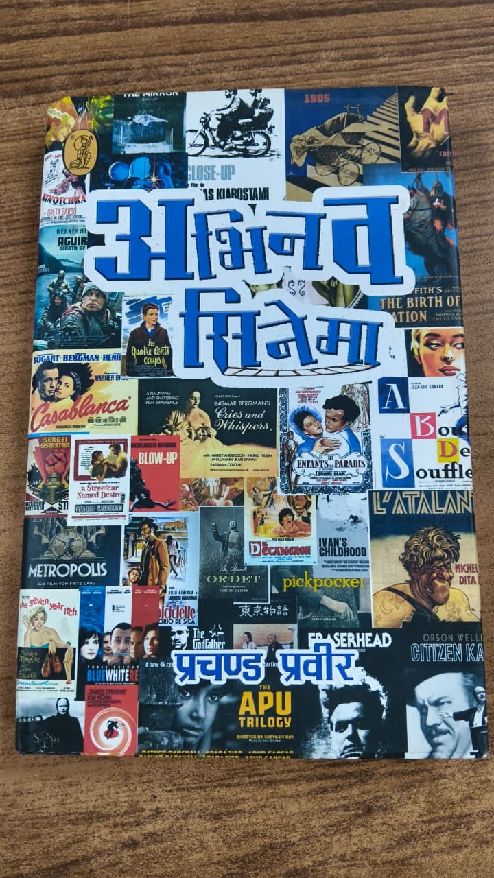 अभिनव सिनेमा